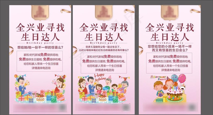 生日会图片cdr矢量模版下载