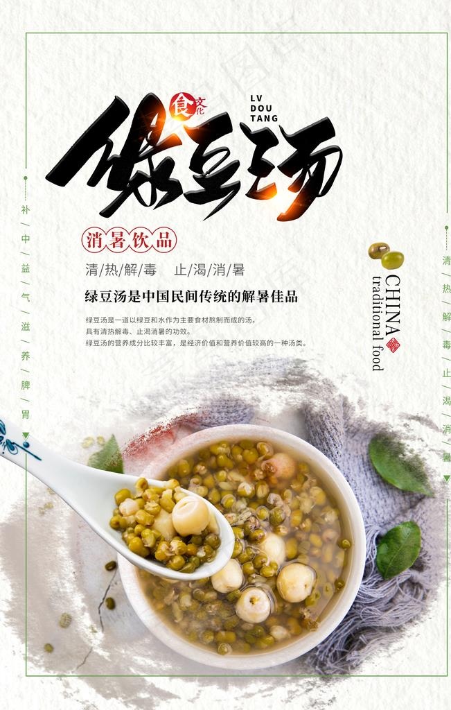 绿豆汤图片