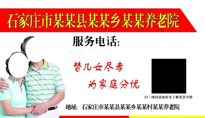 养老院名片图片psd模版下载
