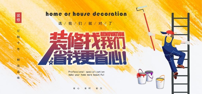 装修展板图片psd模版下载