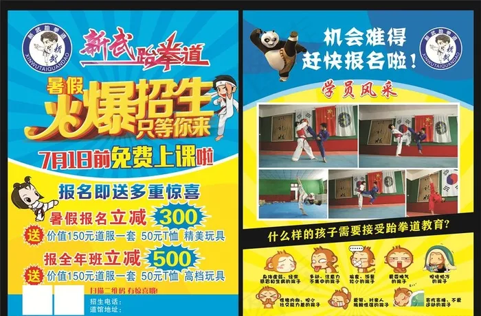 跆拳道宣传单页图片(216X291)cdr矢量模版下载