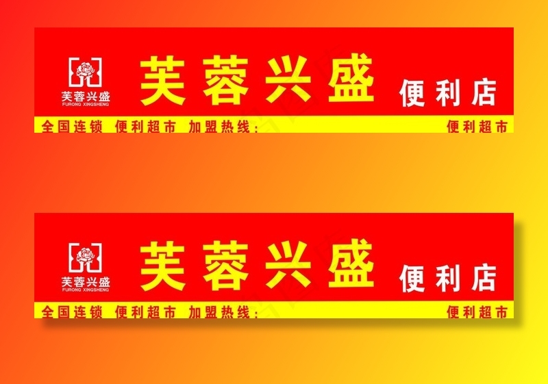 芙蓉兴盛图片cdr矢量模版下载