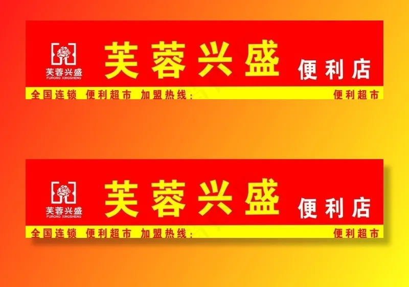 芙蓉兴盛图片cdr矢量模版下载