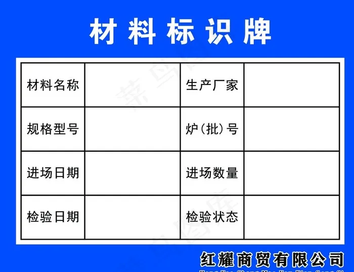 材料标识牌图片psd模版下载
