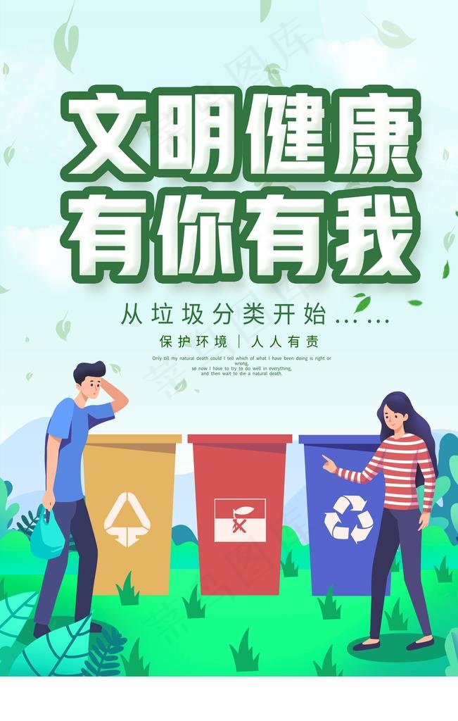 文明健康图片psd模版下载
