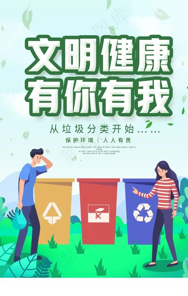 文明健康图片psd模版下载