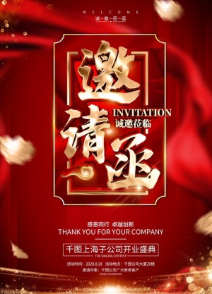 邀请函图片