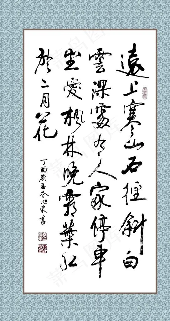 远上寒山书法图片