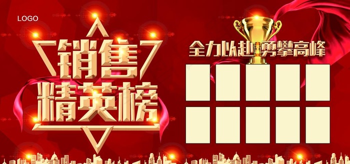 精英榜图片
