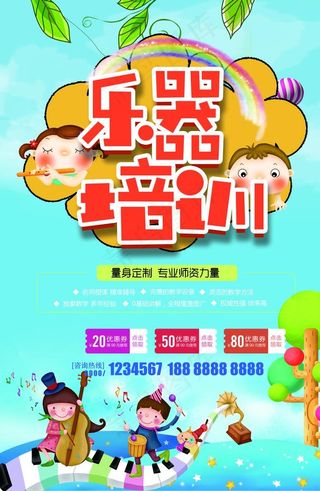 乐器培训班招生展板图片