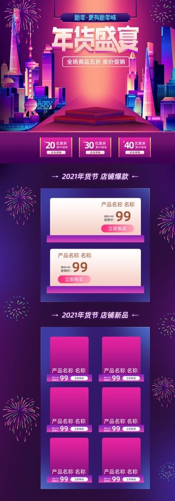 年货盛宴图片(1920X5044(DPI:72))psd模版下载