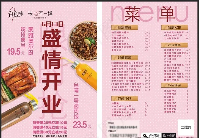 台资味彩页图片(1724X2551(DPI:300))psd模版下载