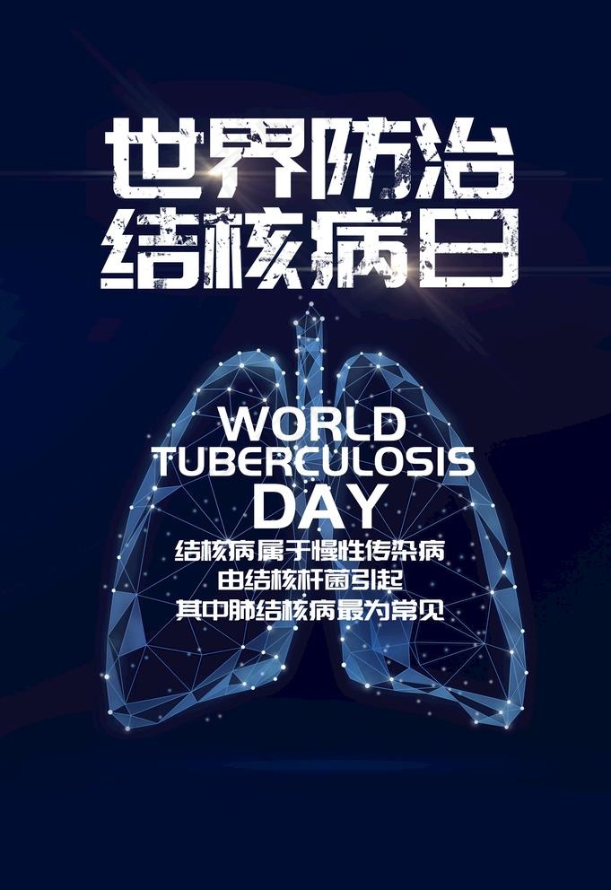 防治肺结核图片