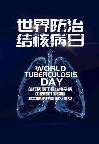 防治肺结核图片