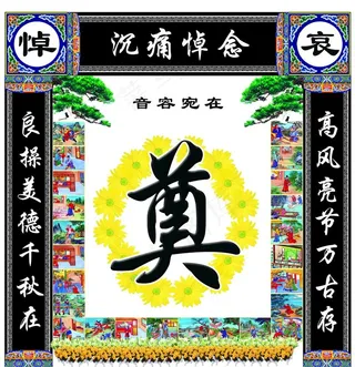 灵堂布图片