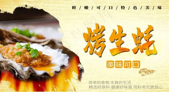 烤生蚝图片 烤生蚝图片
