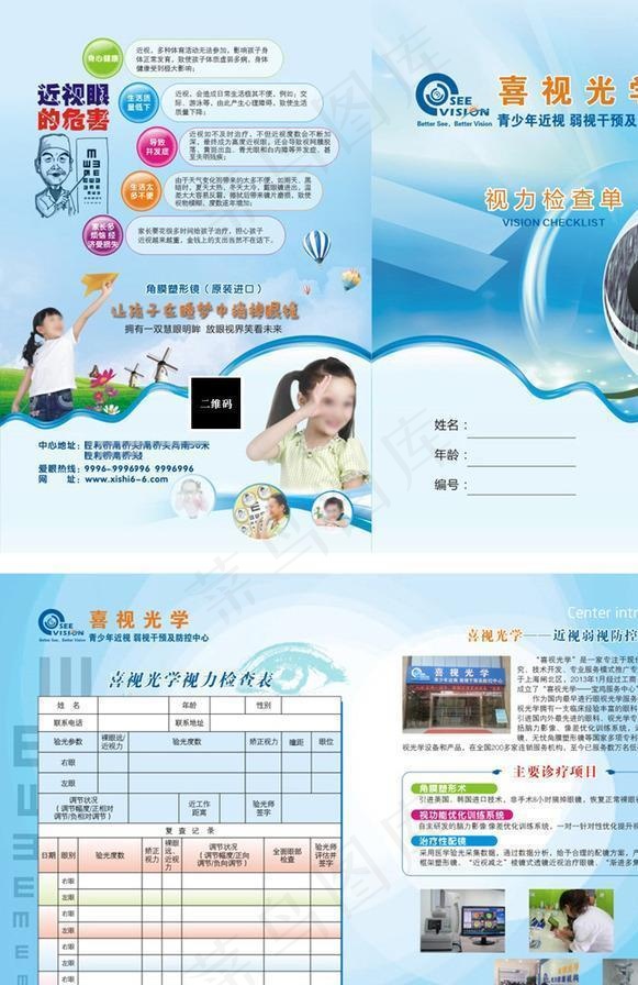 喜视光学眼科门诊病历画册设计图片