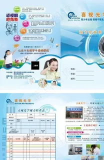 喜视光学眼科门诊病历画册设计图片 喜视光学眼科门诊病历画册设计图片