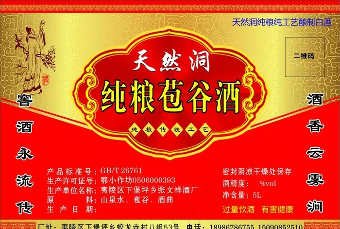 酒标图片cdr矢量模版下载