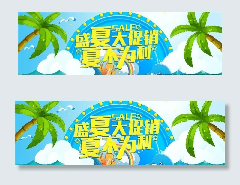 盛夏大促海报图片psd模版下载