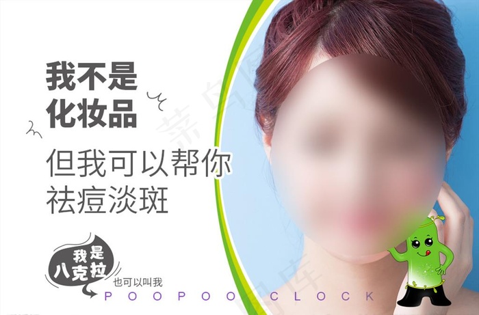 祛痘淡斑海报图片psd模版下载