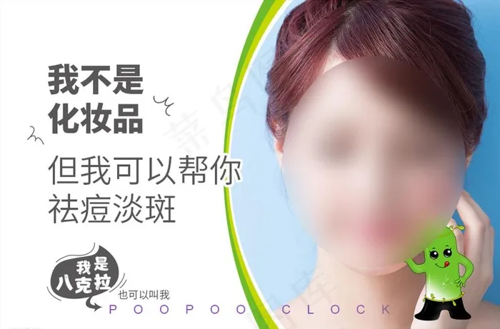 祛痘淡斑海报图片psd模版下载