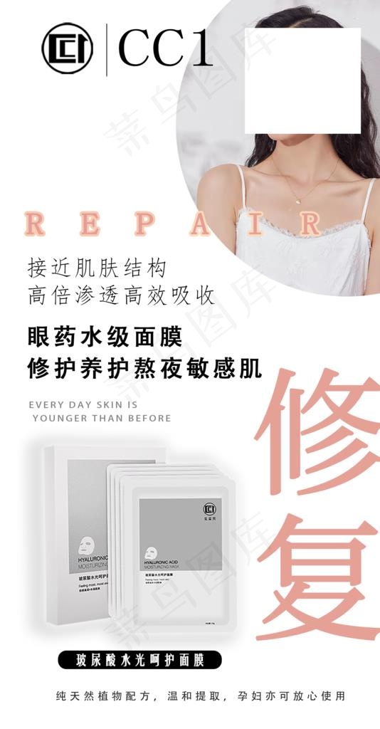 面膜 面膜海报 补水面膜 保湿图片psd模版下载
