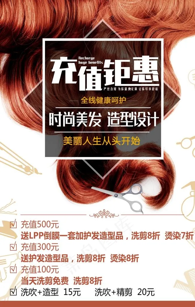 美容美发海报图片(3543X5315(DPI:300))psd模版下载