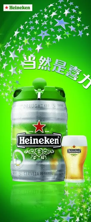 喜力啤酒展架图片