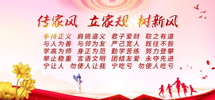 家风家训图片(6000X3000(DPI:300))psd模版下载