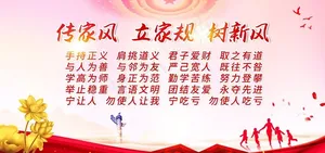 家风家训图片