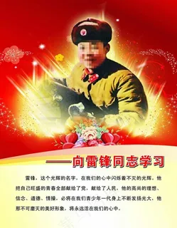 雷锋展板图片