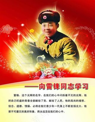 雷锋展板图片