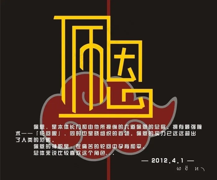 佩恩图片cdr矢量模版下载