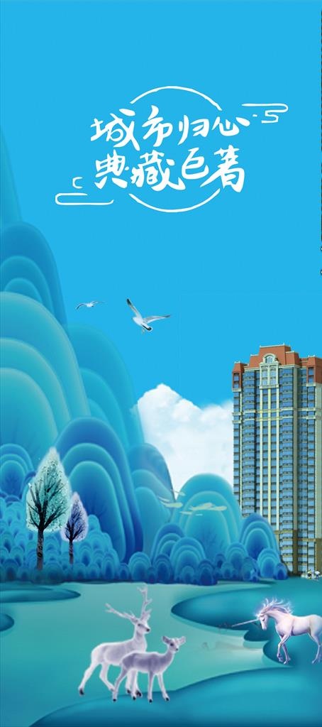 地产蓝色插画中式唯美图片(1063X2244(DPI:300))psd模版下载
