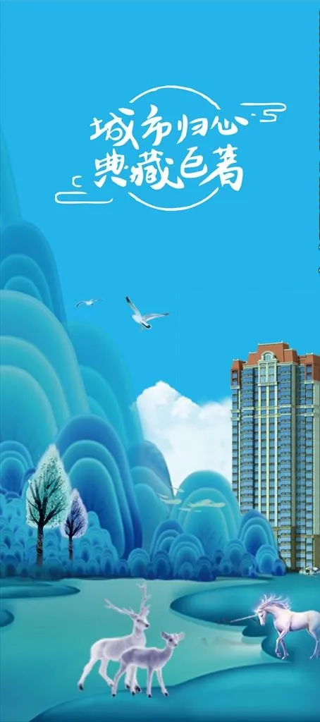 地产蓝色插画中式唯美图片(1063X2244(DPI:300))psd模版下载