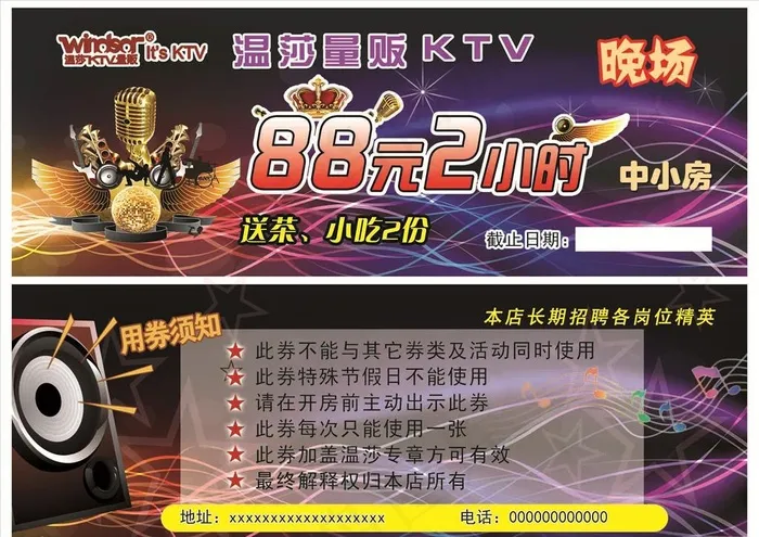 KTV优惠券图片psd模版下载