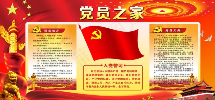 党员之家展板图片(6803X3401(DPI:72))psd模版下载