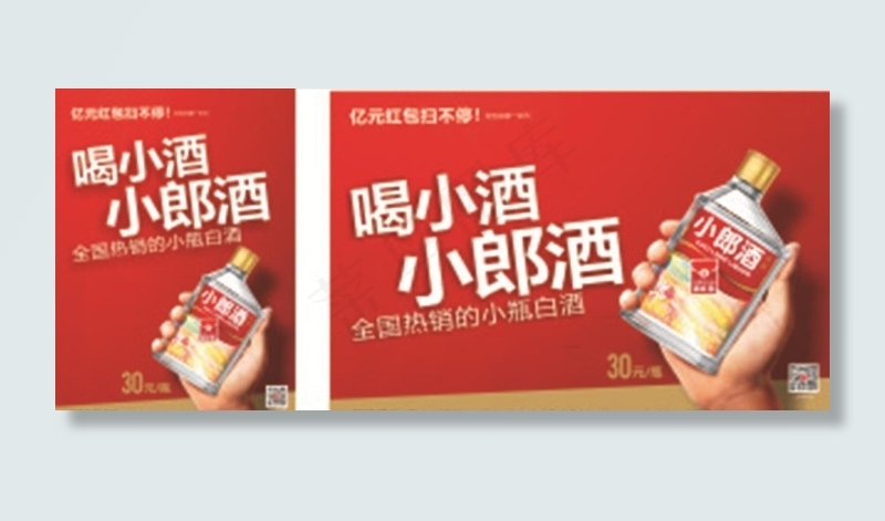 小郎酒海报图片