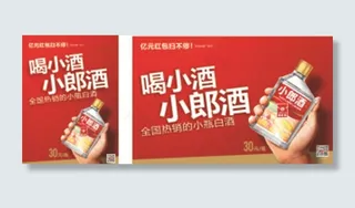 小郎酒海报图片