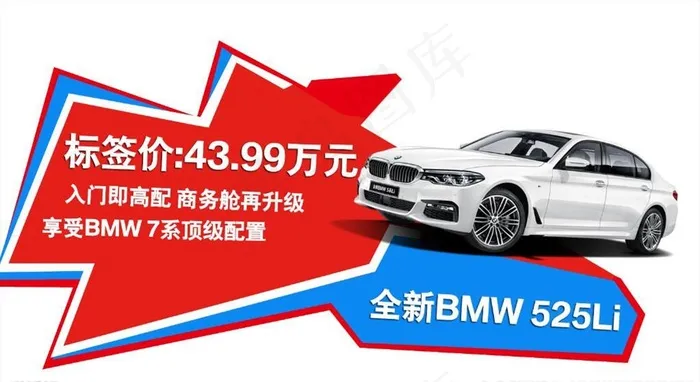 宝马5系车顶牌图片psd模版下载