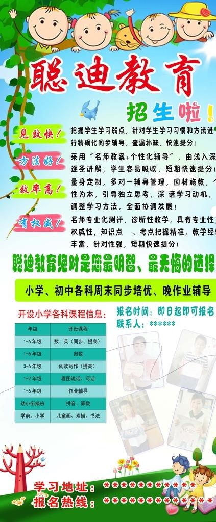 培训教育机构展架图片(3150X7087(DPI:100))psd模版下载