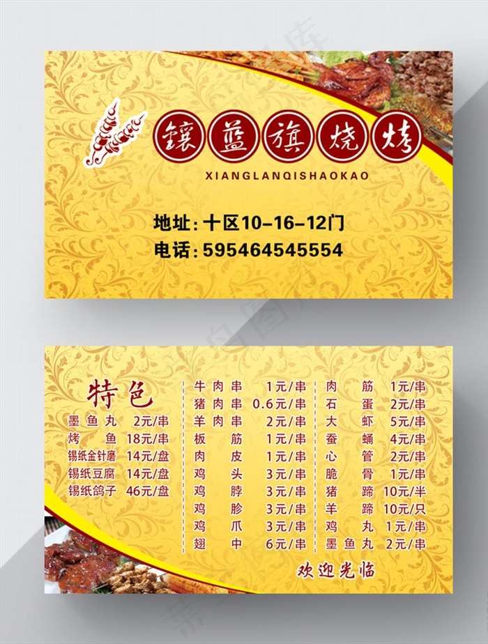 饭店名片图片psd模版下载