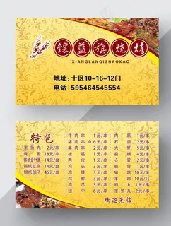 饭店名片图片
