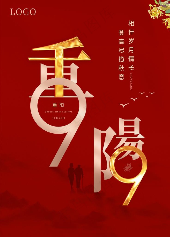 重阳节图片(3543X4724(DPI:150))psd模版下载