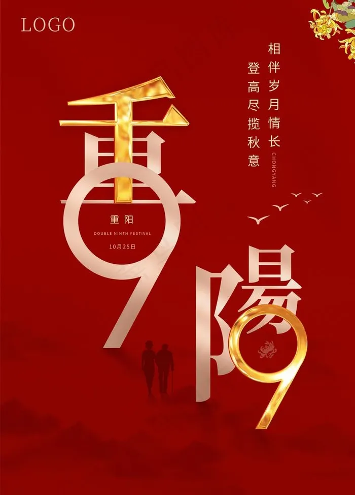重阳节图片(3543X4724(DPI:150))psd模版下载