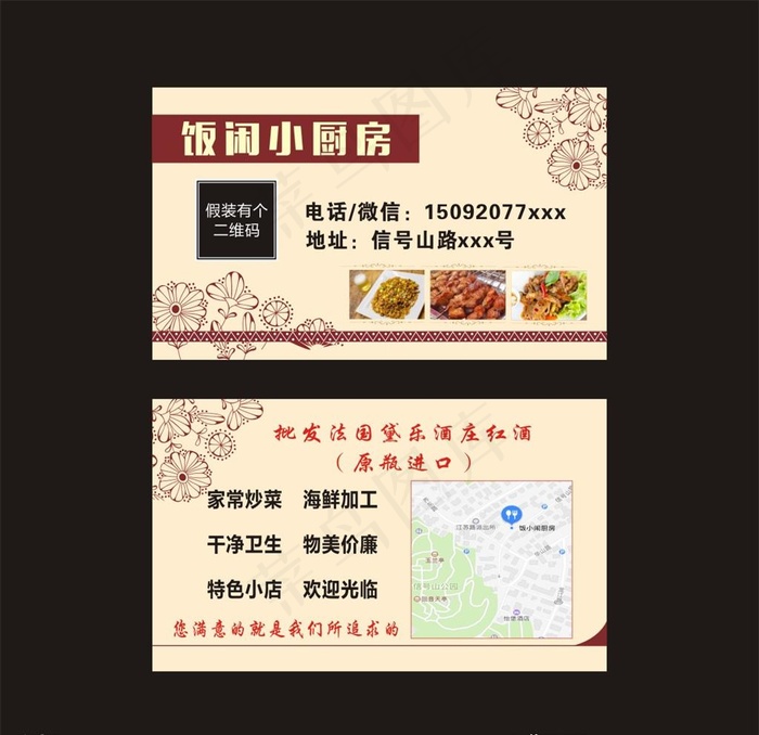 饭闲小厨房图片cdr矢量模版下载