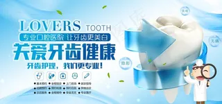 关爱牙齿健康图片