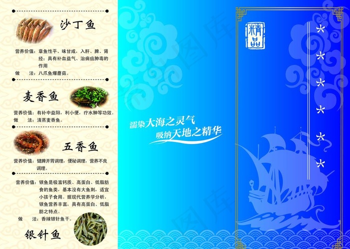 海产三折页图片ai矢量模版下载
