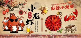 麻辣小龙虾背景墙图片